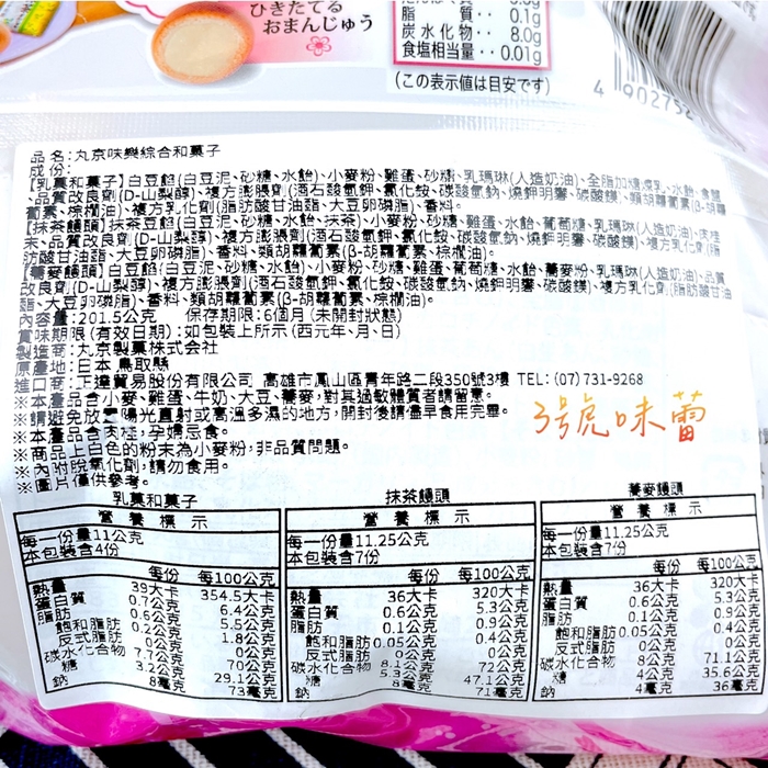 日本 丸京 味樂綜合和菓子 201.5克 (保存期限30天以上就直接出貨)