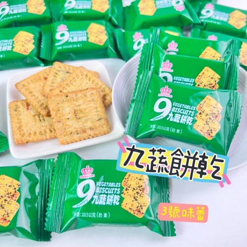 9蔬餅乾(奶素)