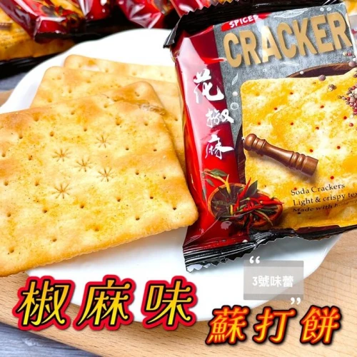 椒麻味蘇打餅