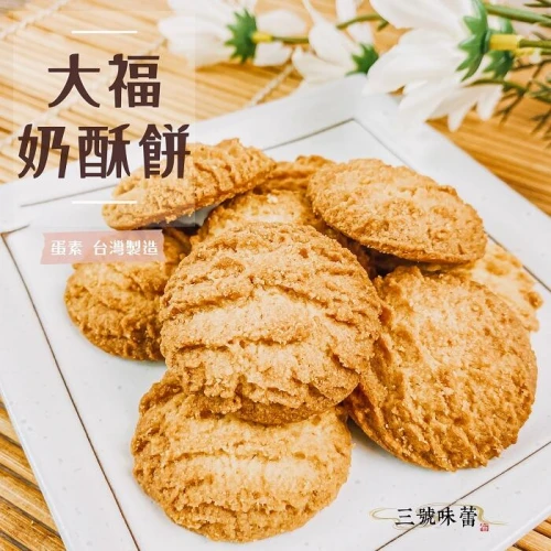 大福 奶酥餅(蛋素)