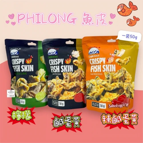 PHILONG魚皮(檸檬、鹹蛋黃、辣鹹蛋黃)