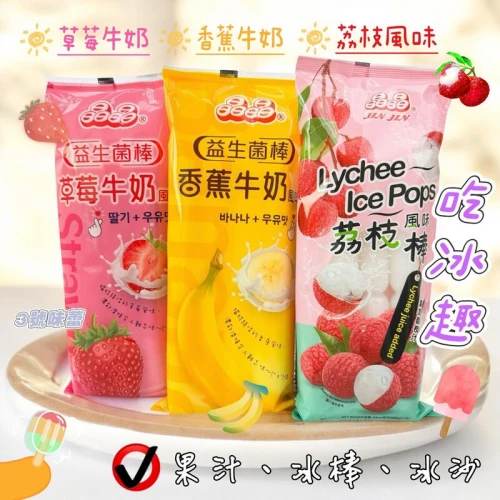 晶晶 冰棒 (草莓牛奶 / 香蕉牛奶 / 荔枝風味) 