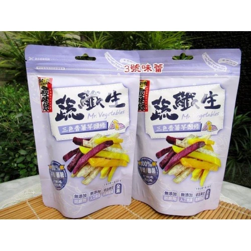 蔬纖生 三色香薯芋頭條 全素