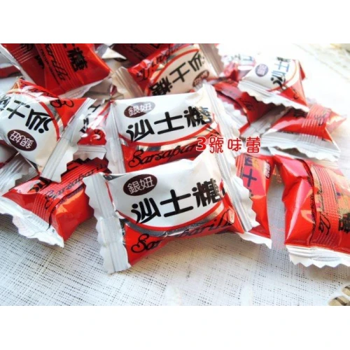 銀妞 沙士糖