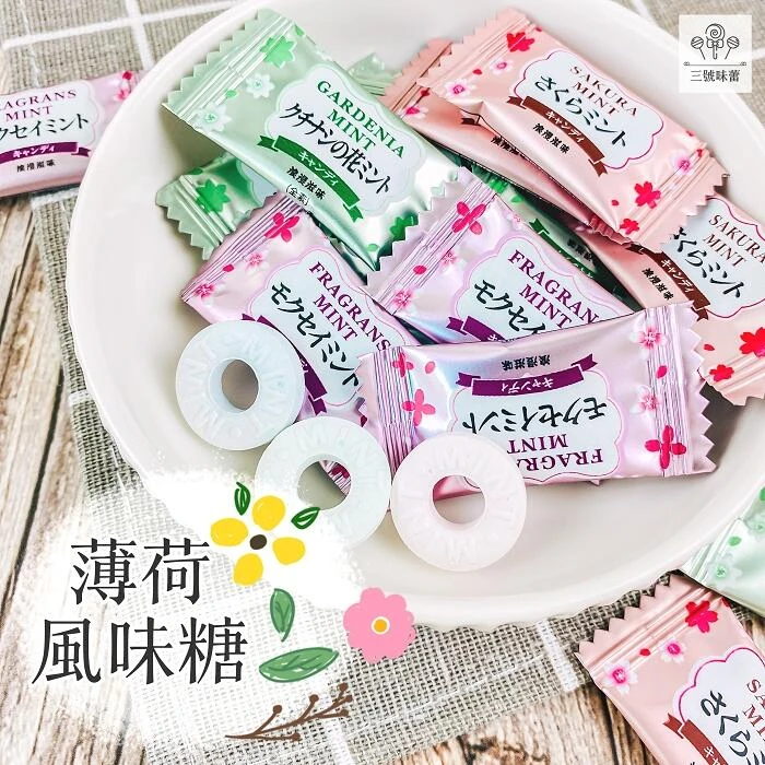 薄荷風味糖(櫻花、桂花、梔子花)