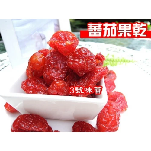 蕃茄果乾