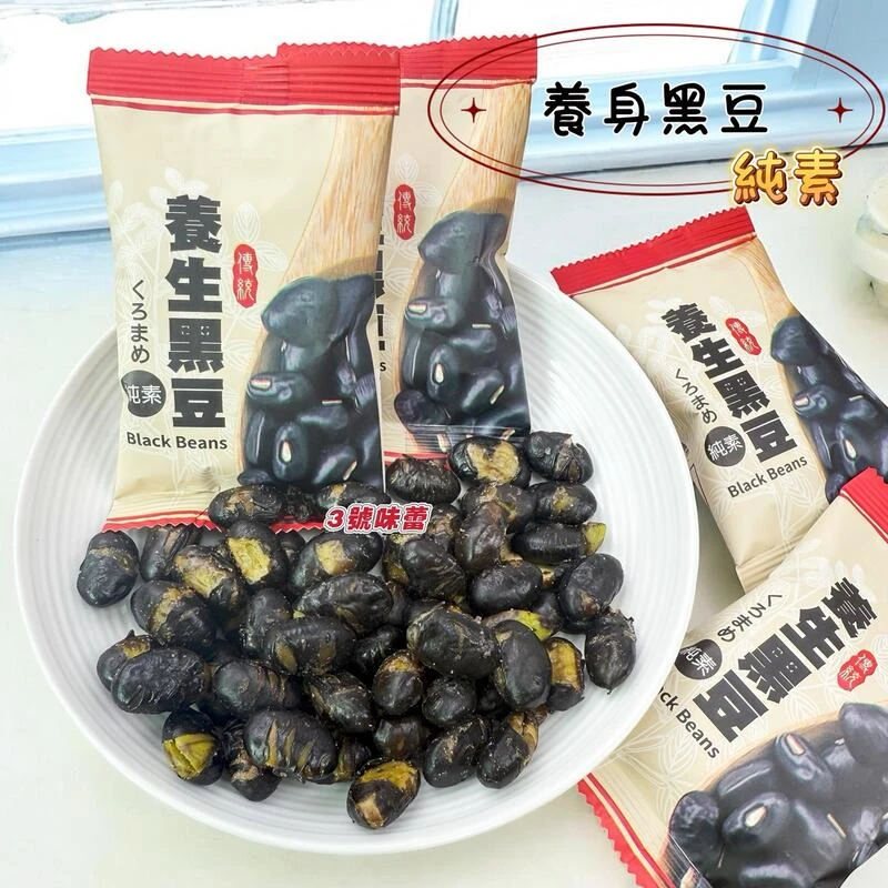 (單包裝)溢旺-養生黑豆(純素)