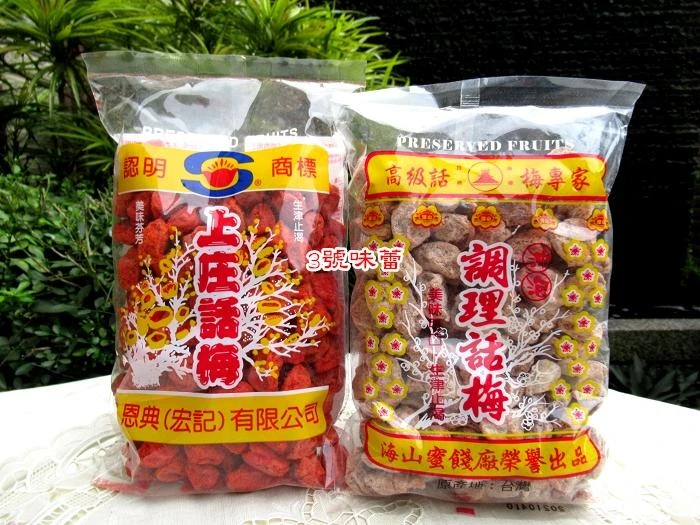 調理話梅(白話梅、紅話梅)