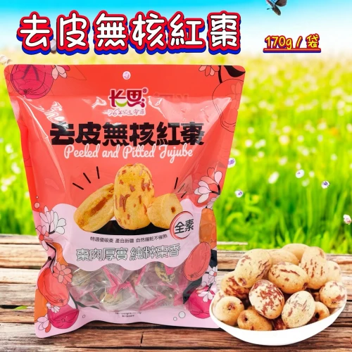長思-去皮無核紅棗(全素)