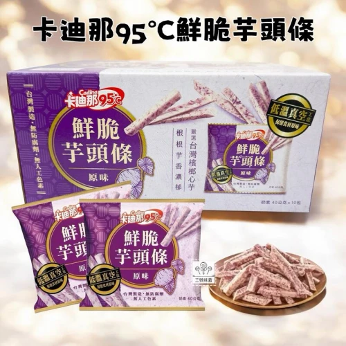 聯華 卡迪那95℃鮮脆芋頭條原味(奶素)