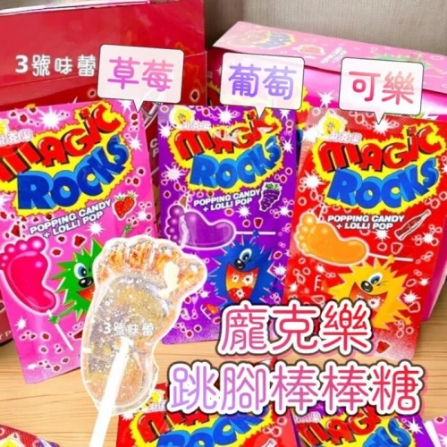 龐克樂 跳腳棒棒糖 (草莓、葡萄)