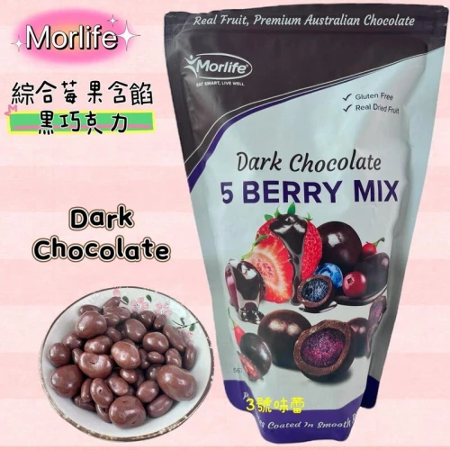 Morlife綜合莓果含餡黑巧克力