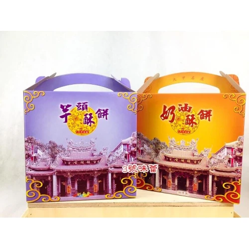 【大甲名產】合香珍酥餅(奶油、芋頭)(奶素)