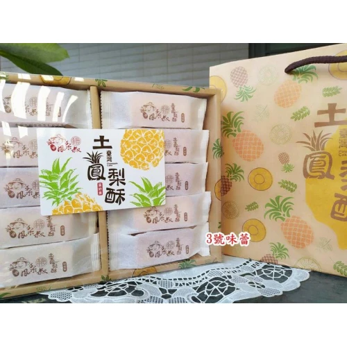 禮盒 朋富-土鳳梨酥禮盒