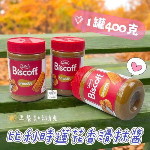 比利時蓮花香滑抹醬