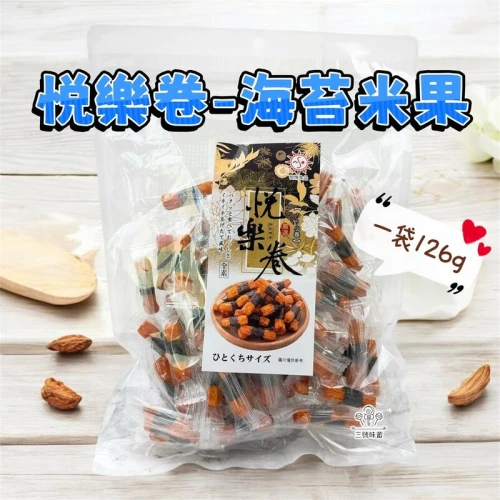 悅樂卷-海苔米果(全素)