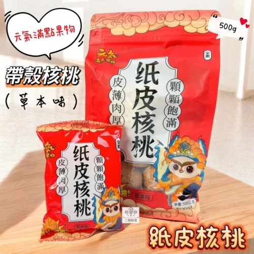 元氣滿點果物 帶殼核桃