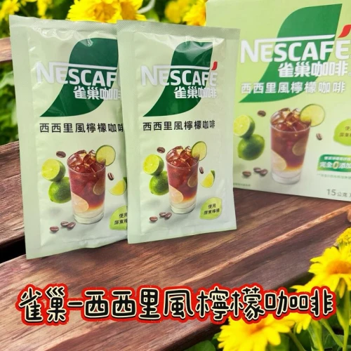 雀巢西西里風檸檬咖啡