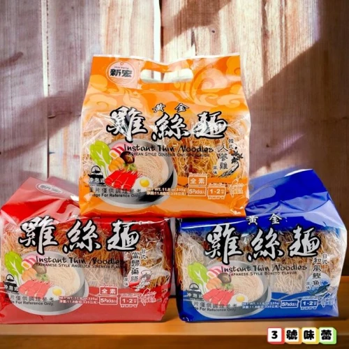新宏雞絲麵(日式和風鰹魚/台式當歸藥膳/韓式人蔘雞)