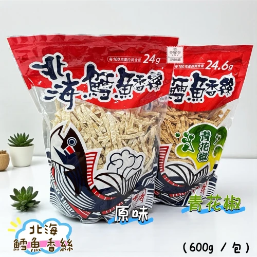 北海鱈魚香絲 (寬版-原味、青花椒)