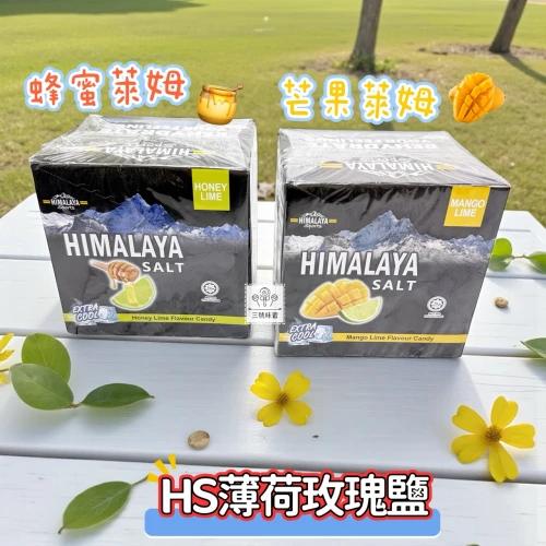 HS薄荷玫瑰鹽芒果萊姆風味糖、HS薄荷玫瑰鹽蜂蜜萊姆風味糖 / 原封包 / 盒裝