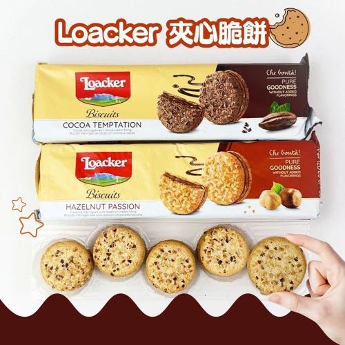 Loacker萊佳夾心脆餅(榛果、可可)