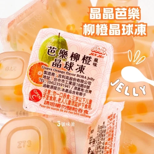 晶晶 芭樂柳橙晶球凍