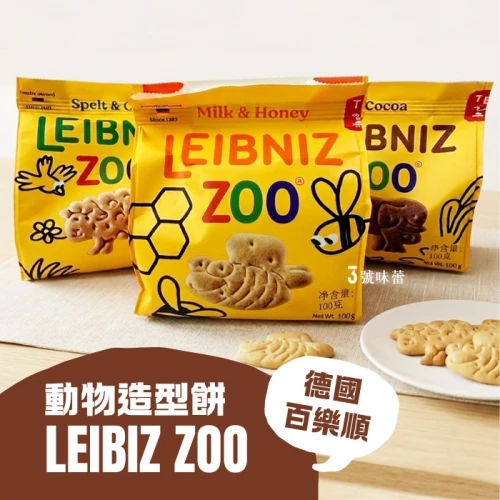 德國百樂順動物造型餅(可可亞、燕麥、牛奶蜂蜜)