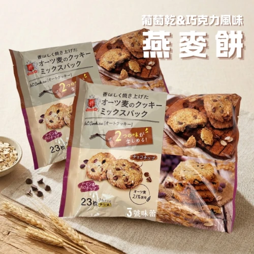 旺通 葡萄乾&巧克力風味燕麥餅