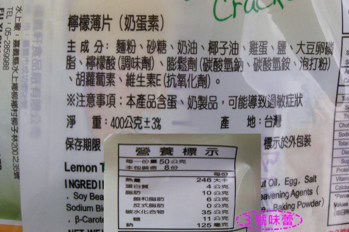 【原封包】福義軒薄片360g(牛奶、檸檬、黑芝麻、拿鐵)  奶蛋素