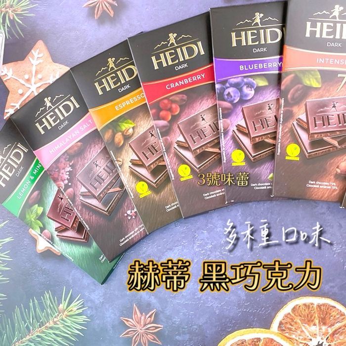赫蒂巧克力 80g 片狀 (檸檬薄荷、喜瑪拉雅鹽、咖啡、蔓越莓、藍莓、75%黑巧、85%黑巧)