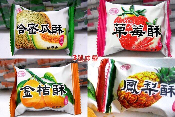  朋富 方形酥(草莓、金桔、哈蜜瓜、原味) 中秋必吃