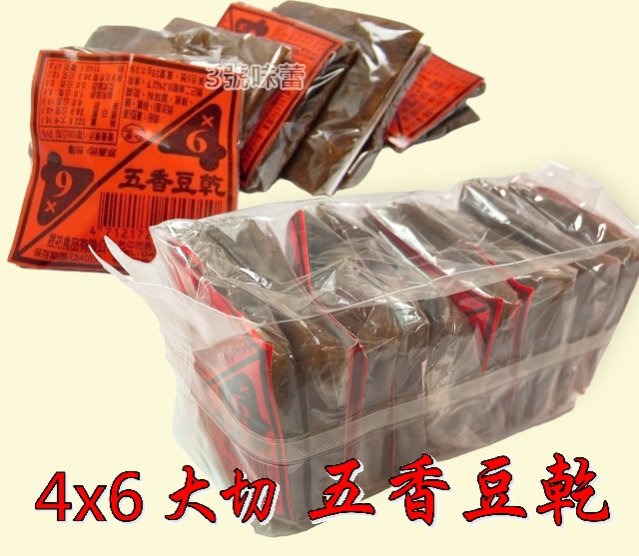  「單包裝」4X6 大切 五香豆乾隨手包《全素》