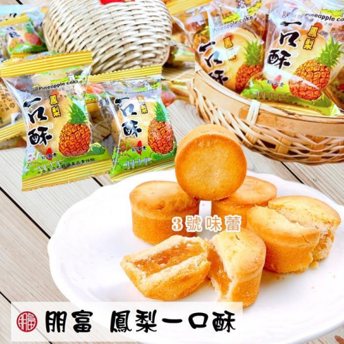 ∣鳳梨酥∣麻糬∣蠶豆系列∣