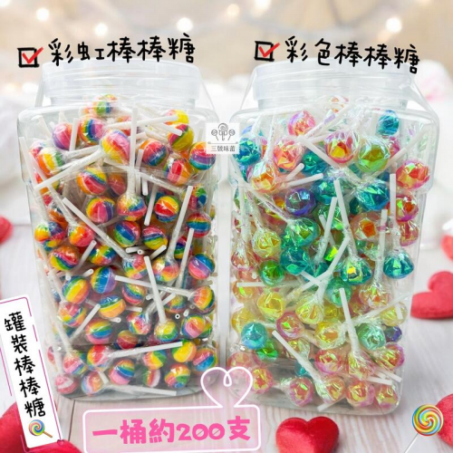棒棒糖