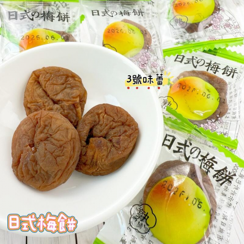 單包裝蜜餞
