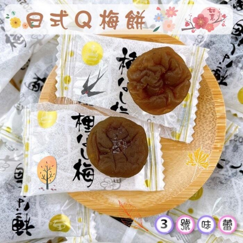 單包裝蜜餞