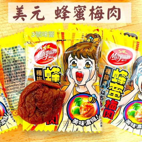 單包裝蜜餞