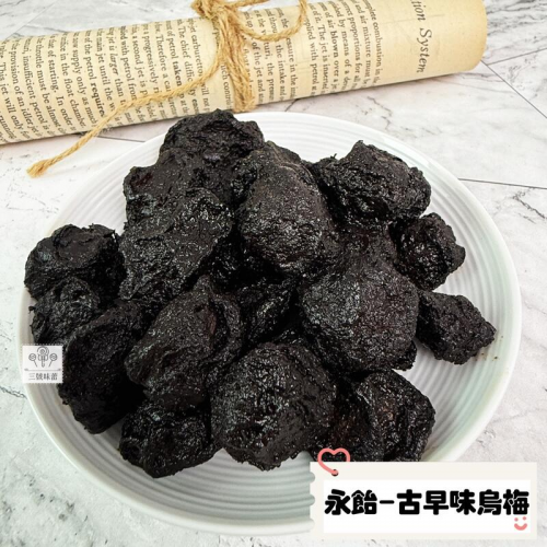 散裝蜜餞