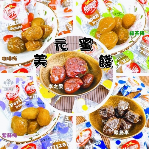 單包裝蜜餞