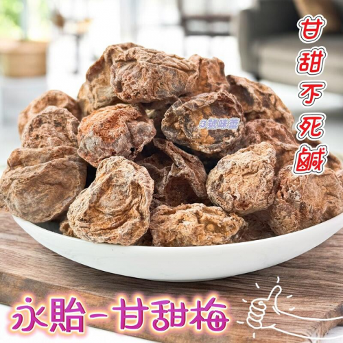 散裝蜜餞