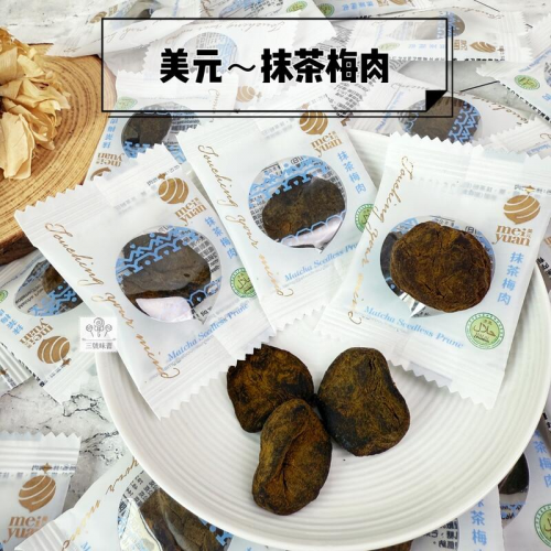 單包裝蜜餞