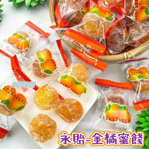 單包裝蜜餞