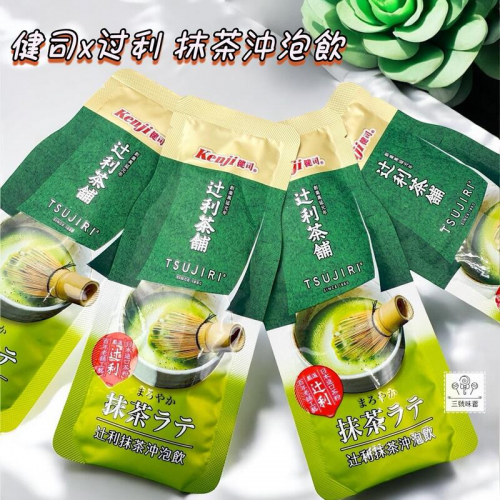 沖泡飲