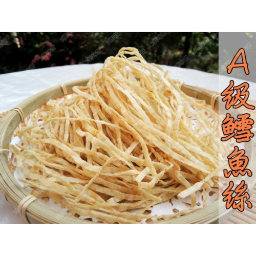  A級鱈魚絲