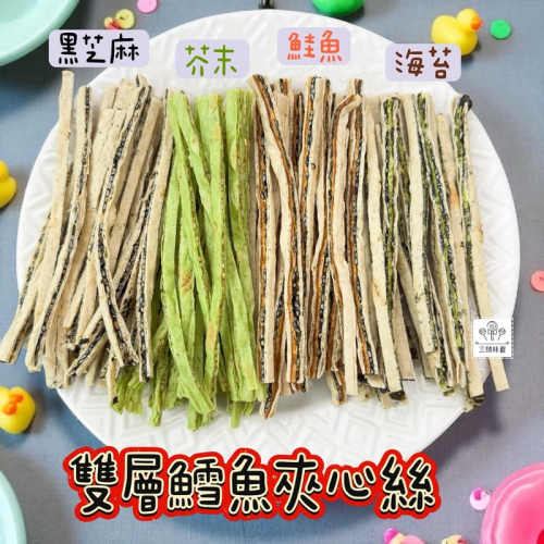  大田 雙層鱈魚夾心絲(黑芝麻、海苔、鮭魚、芥末)