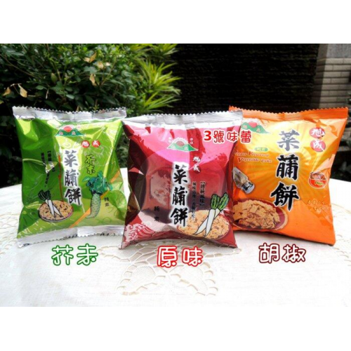  【單包裝】旭成菜脯餅 (原味、芥末、胡椒)