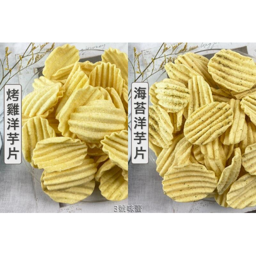  九福 洋芋片(烤雞、海苔、沙茶)