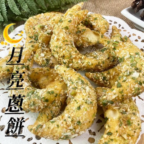  月亮蔥餅