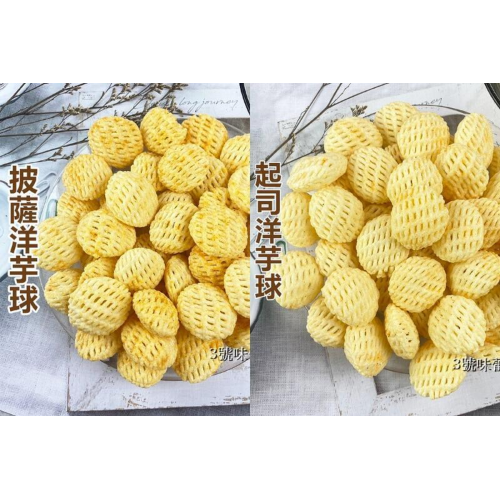  洋芋球(披薩-奶素、起司)